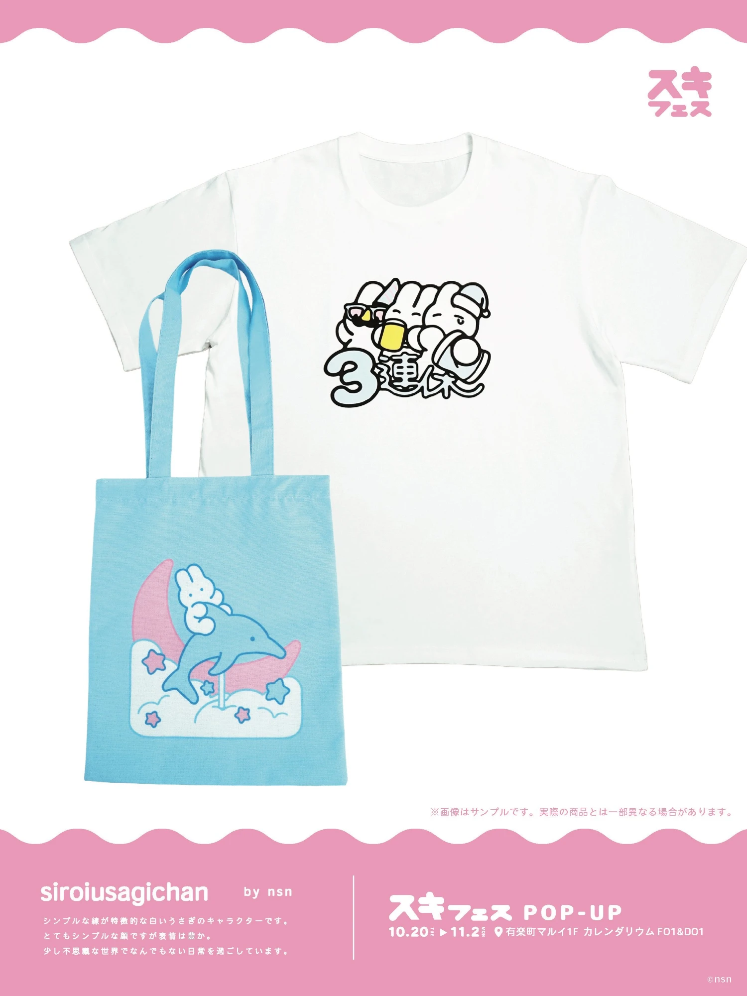 siroiusagichan グッズ紹介（Tシャツ／トートバッグ）