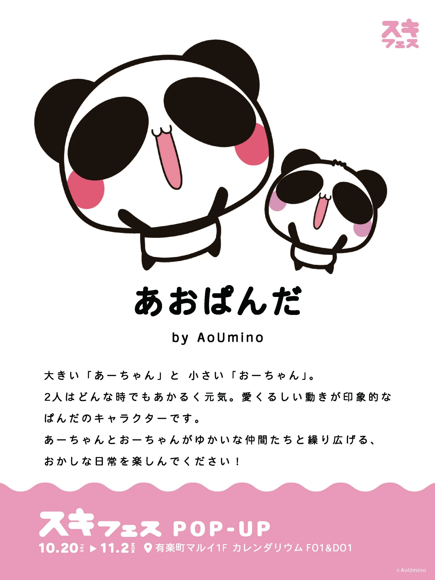 あおぱんだ 作品紹介