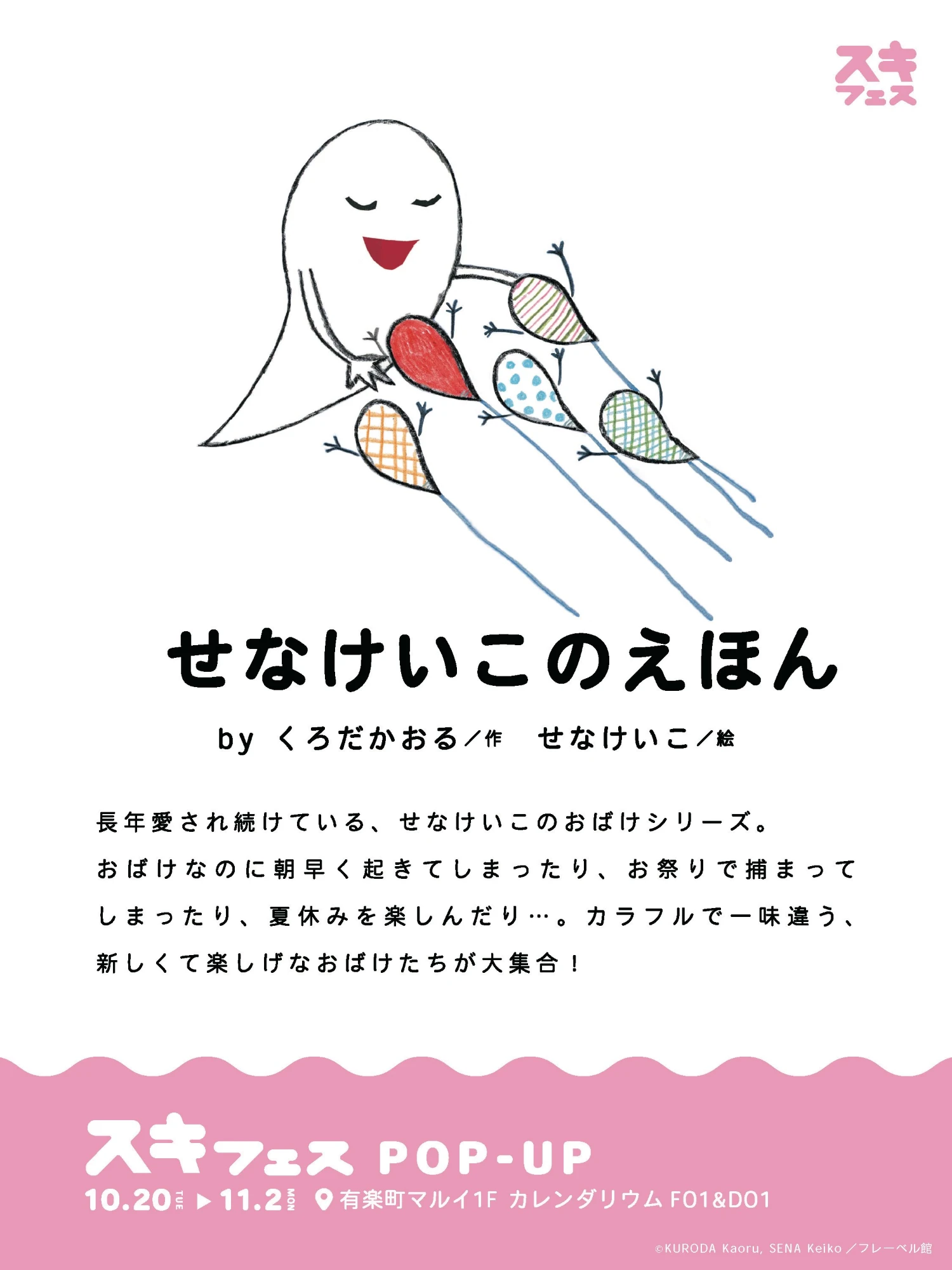 せなけいこのえほん 作品紹介
