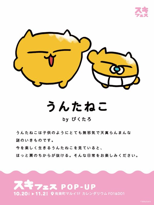 うんたねこ 作品紹介